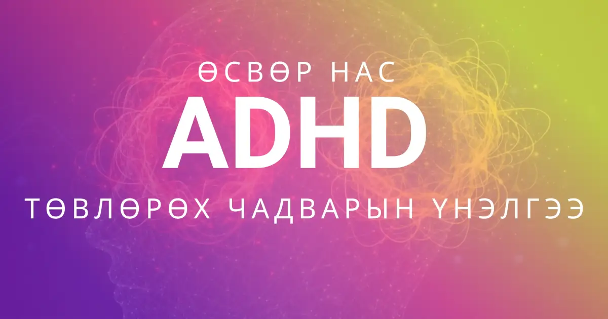 Adolescent Attention Dynamics Index (ADHD Teens)