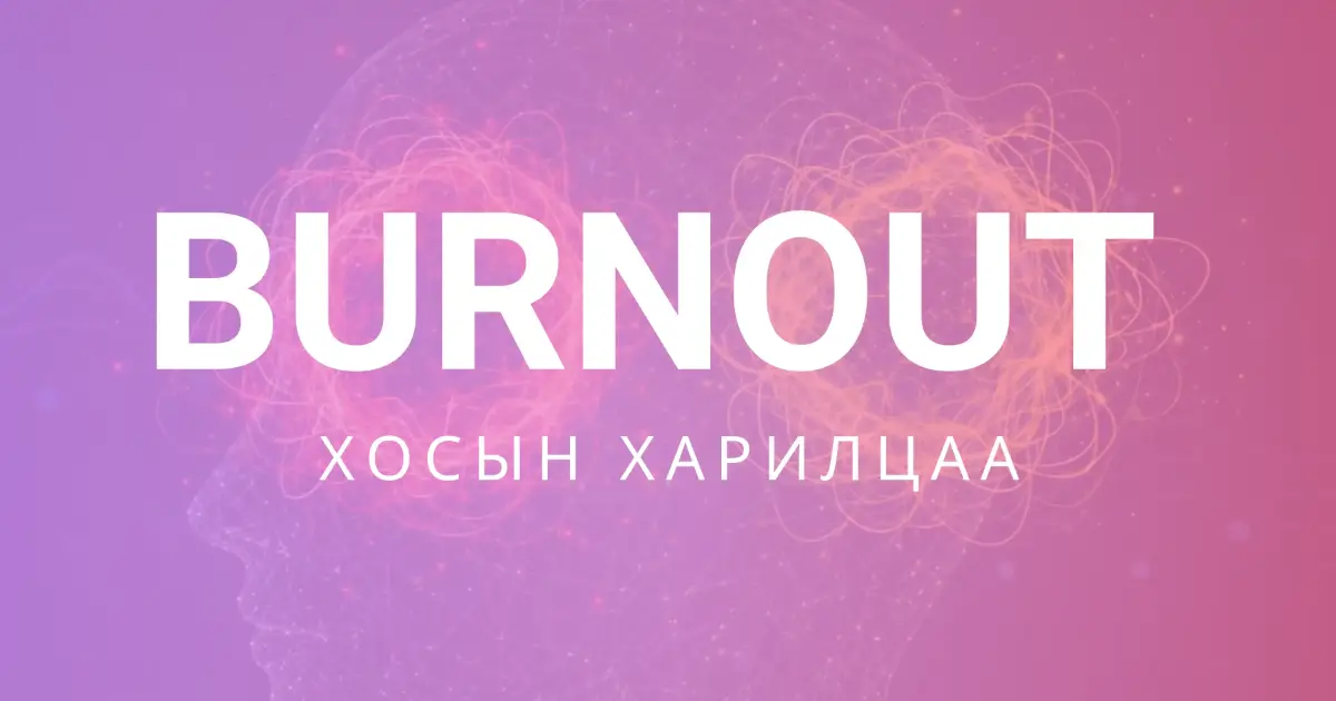 Relationship Sustainability Index (Couple Burnout)