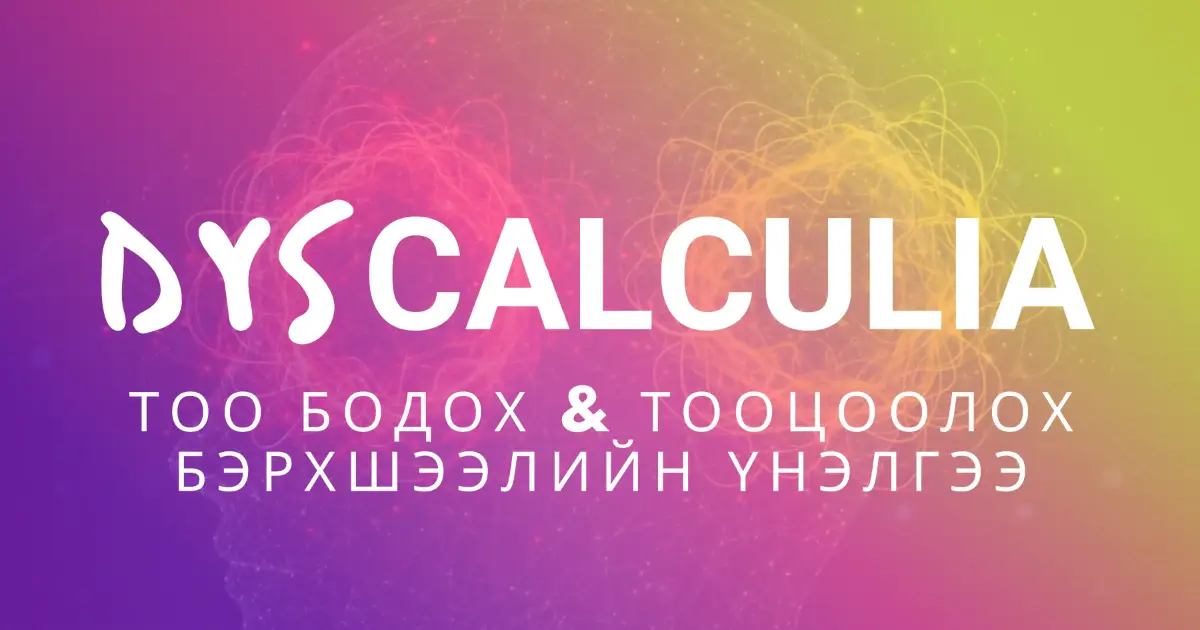 Dyscalculia Screening Matrix (Number Dynamics)