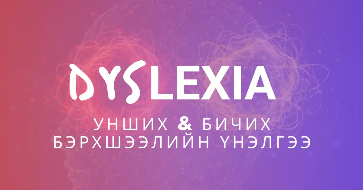 Dyslexia Screening Matrix (Reading Dynamics)