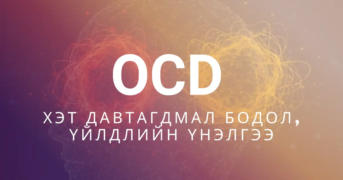 Obsessive-Compulsive Dynamics Index (OCD-Inventory)