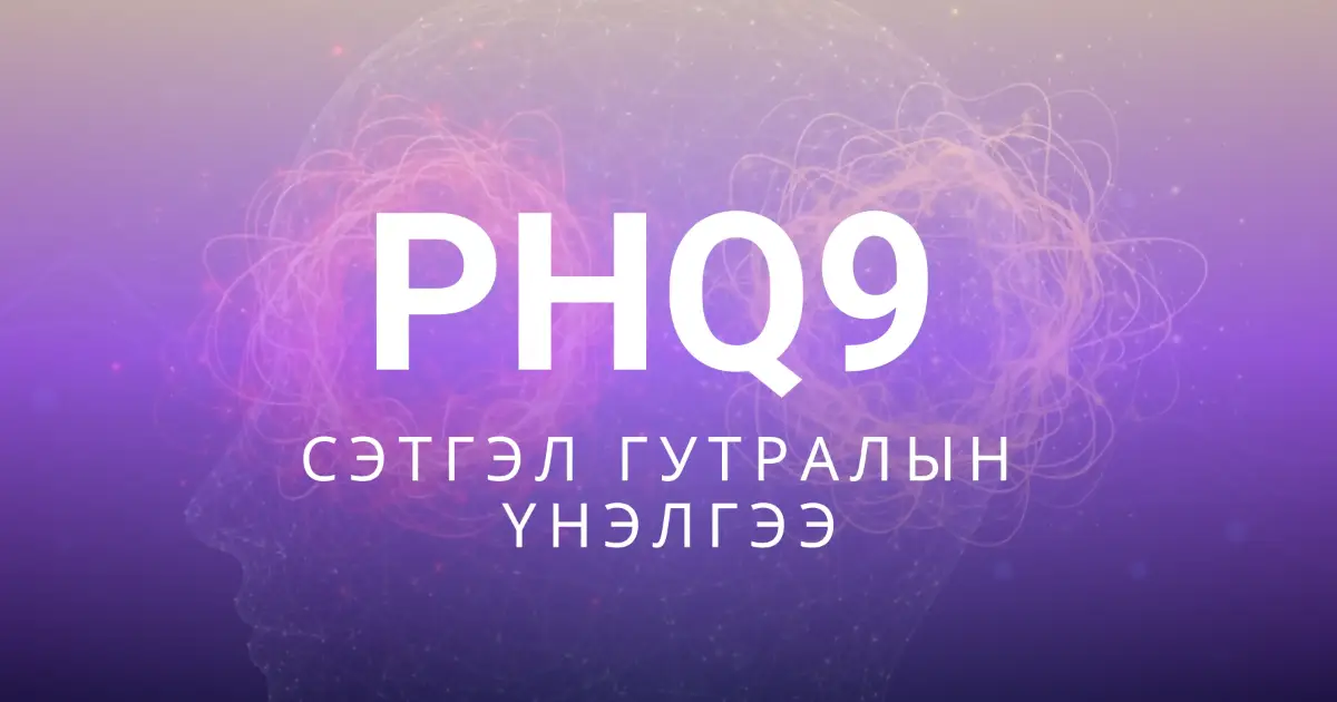 Patient Health Questionnaire Syntax (PHQ-9)