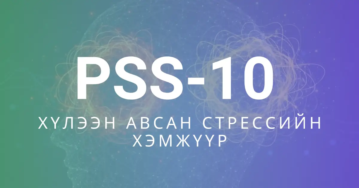 Perceived Stress Index Synthesizer (PSS-10)